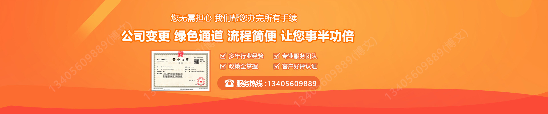 曾都工商变更服务内容